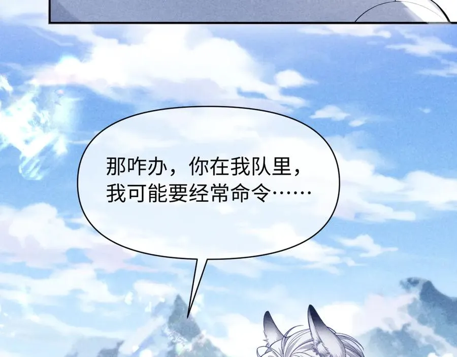 第37话 你的命令是我的奖励 第87页