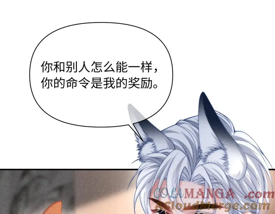 第37话 你的命令是我的奖励 第91页
