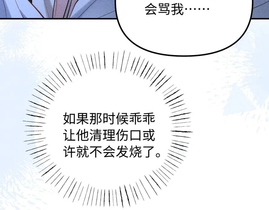 第26话 我想要你的答案 第20页
