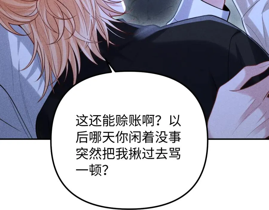 第26话 我想要你的答案 第23页