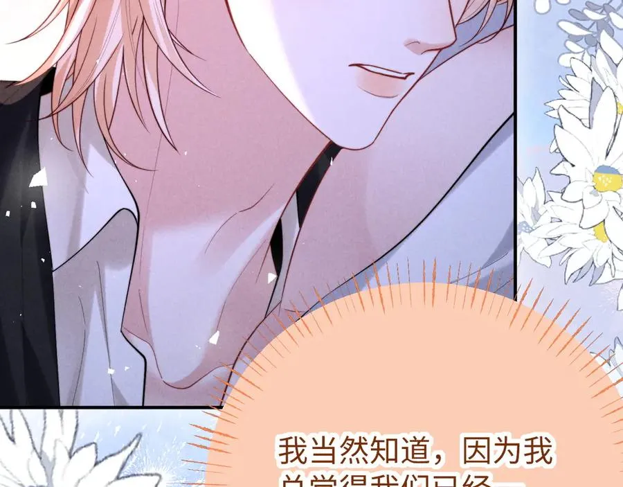 第26话 我想要你的答案 第28页