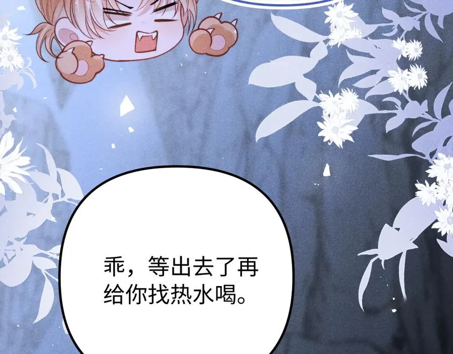 第26话 我想要你的答案 第46页