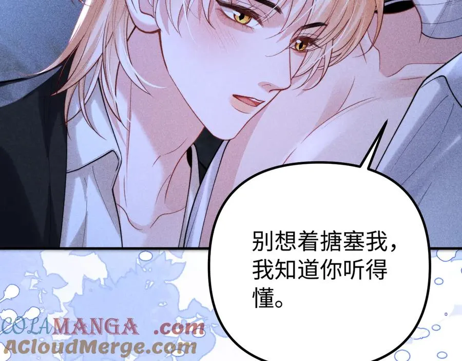 第26话 我想要你的答案 第53页