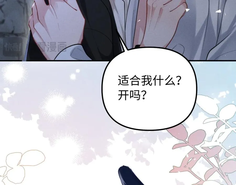 第26话 我想要你的答案 第67页