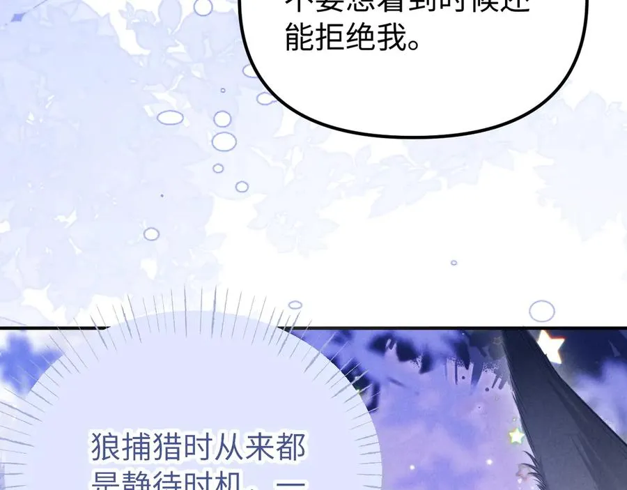 第26话 我想要你的答案 第75页