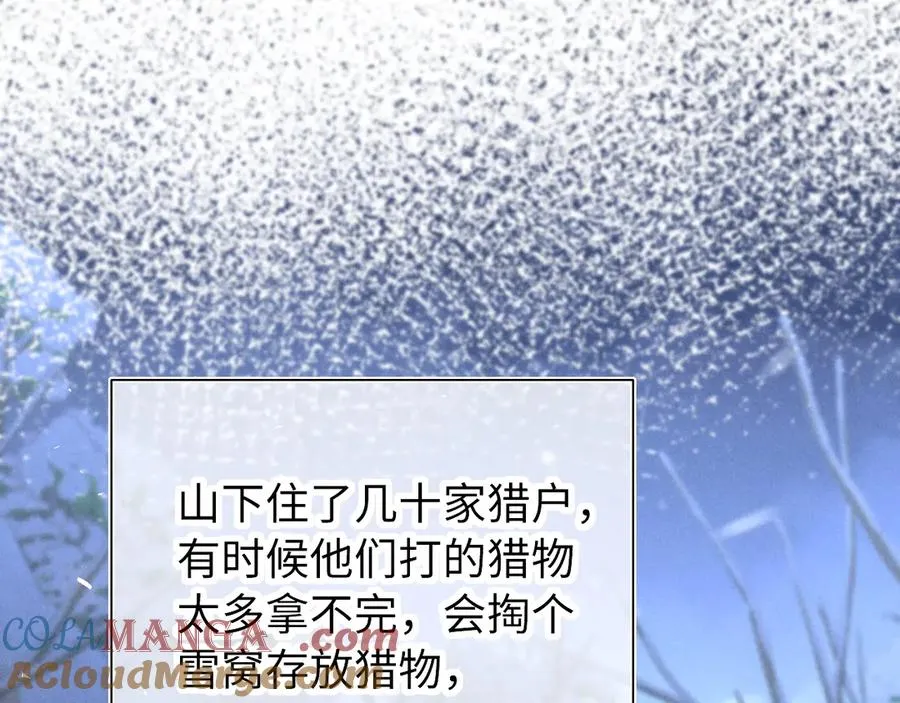 第26话 我想要你的答案 第85页