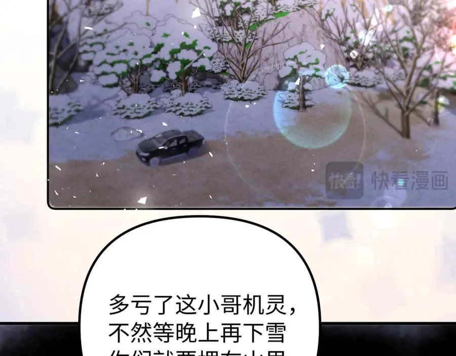 第26话 我想要你的答案 第91页