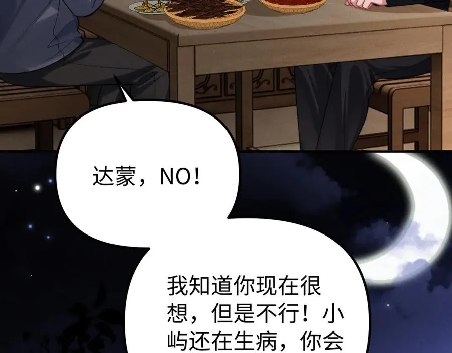 第28话 喝酒 第12页