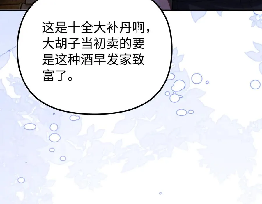 第28话 喝酒 第21页