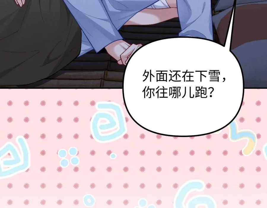 第29话 小屿，过来 第12页