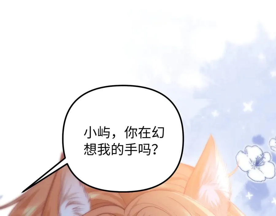 第29话 小屿，过来 第45页