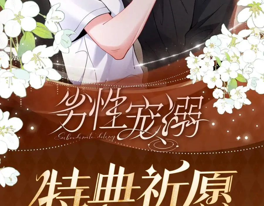 特典预热：6月4日 分别前车内告别，小猫喜欢被“惩罚”？ 第2页