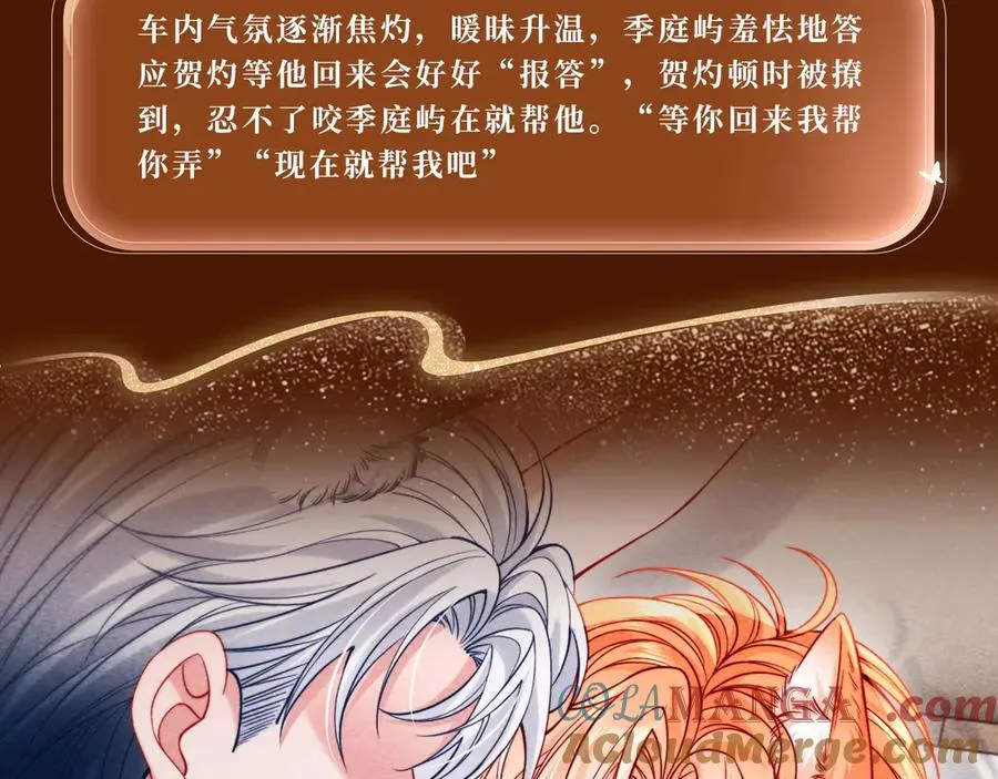 特典预热：6月4日 分别前车内告别，小猫喜欢被“惩罚”？ 第9页