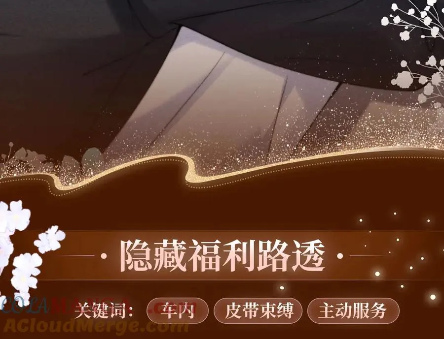 特典预热：6月4日 分别前车内告别，小猫喜欢被“惩罚”？ 第11页