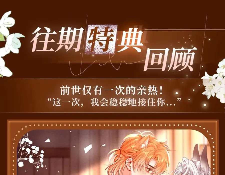 特典预热：6月4日 分别前车内告别，小猫喜欢被“惩罚”？ 第12页