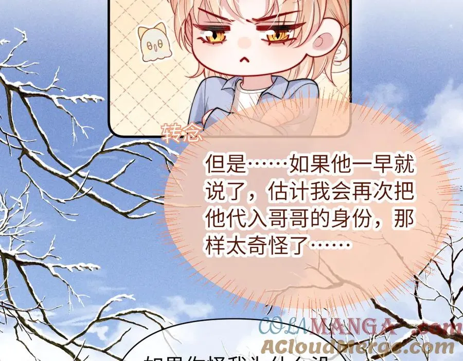 第35话 留下来吧 第16页