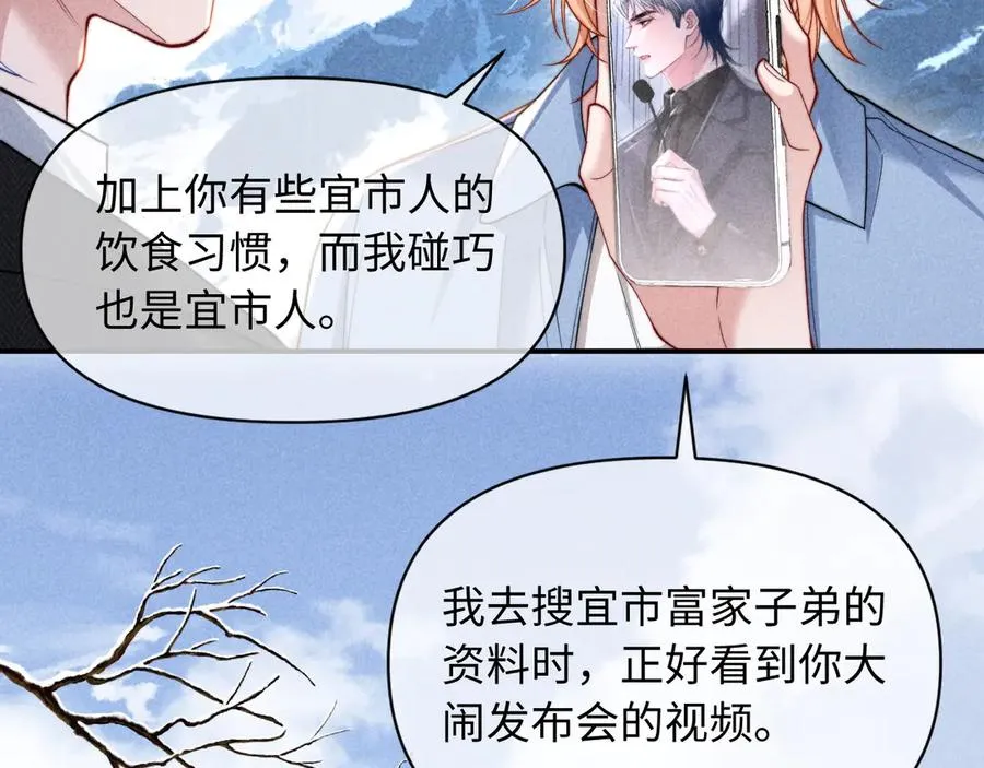 第35话 留下来吧 第21页