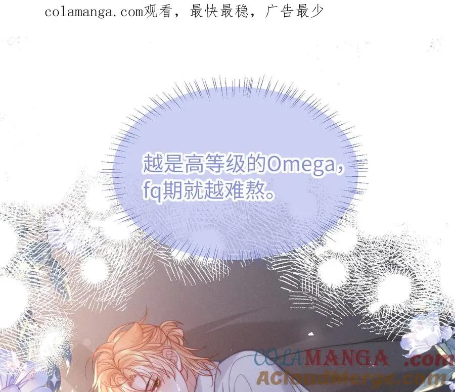 第39话 帮我揉揉尾巴好吗 第1页