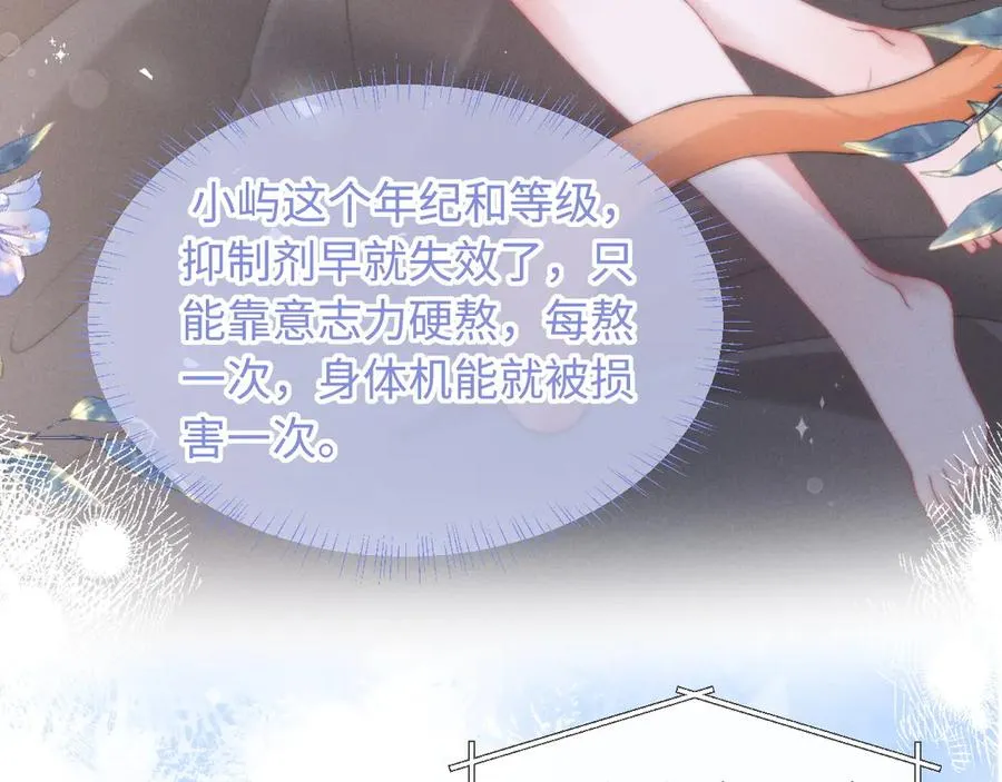 第39话 帮我揉揉尾巴好吗 第3页