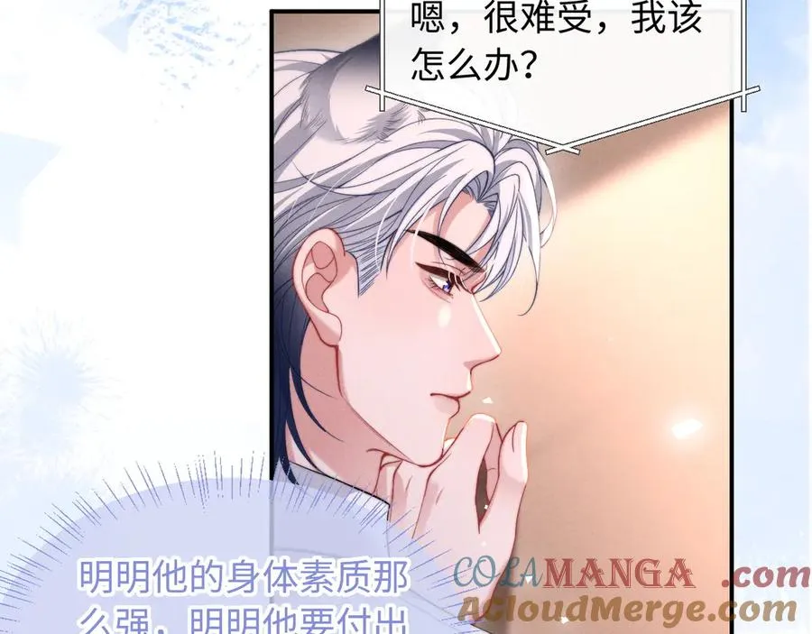 第39话 帮我揉揉尾巴好吗 第4页
