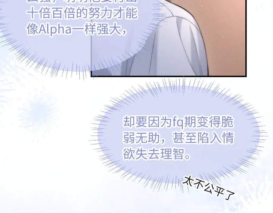 第39话 帮我揉揉尾巴好吗 第5页