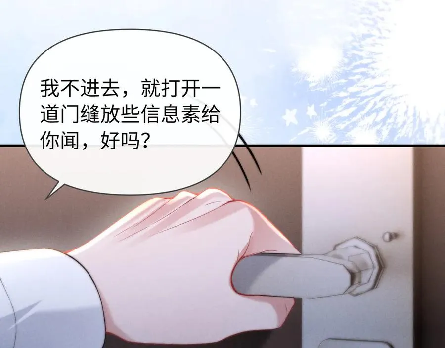第39话 帮我揉揉尾巴好吗 第6页