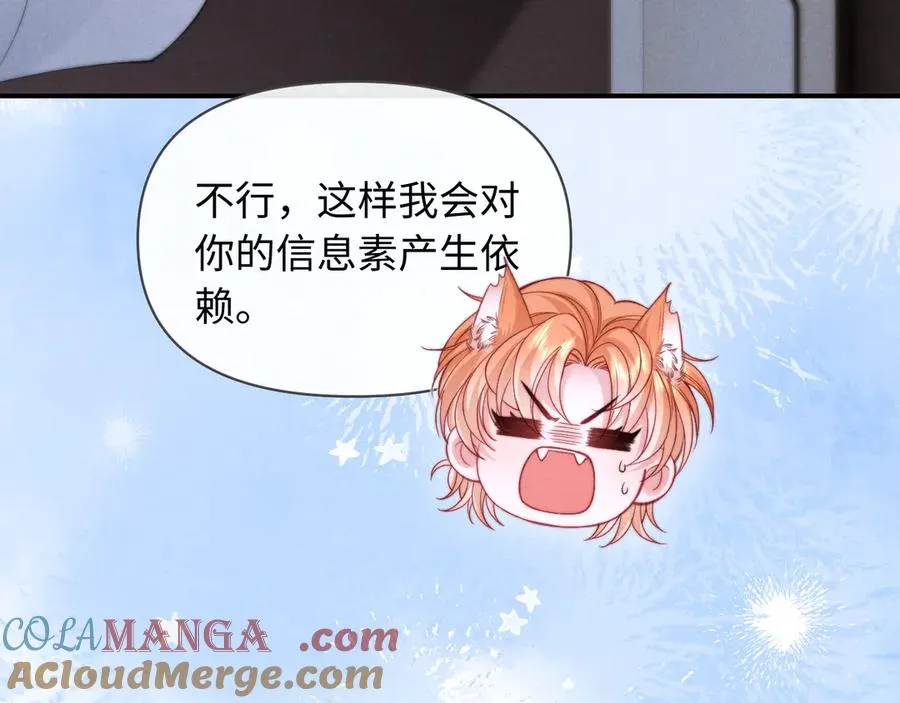 第39话 帮我揉揉尾巴好吗 第7页