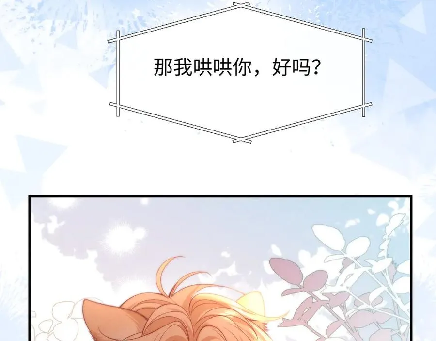 第39话 帮我揉揉尾巴好吗 第8页
