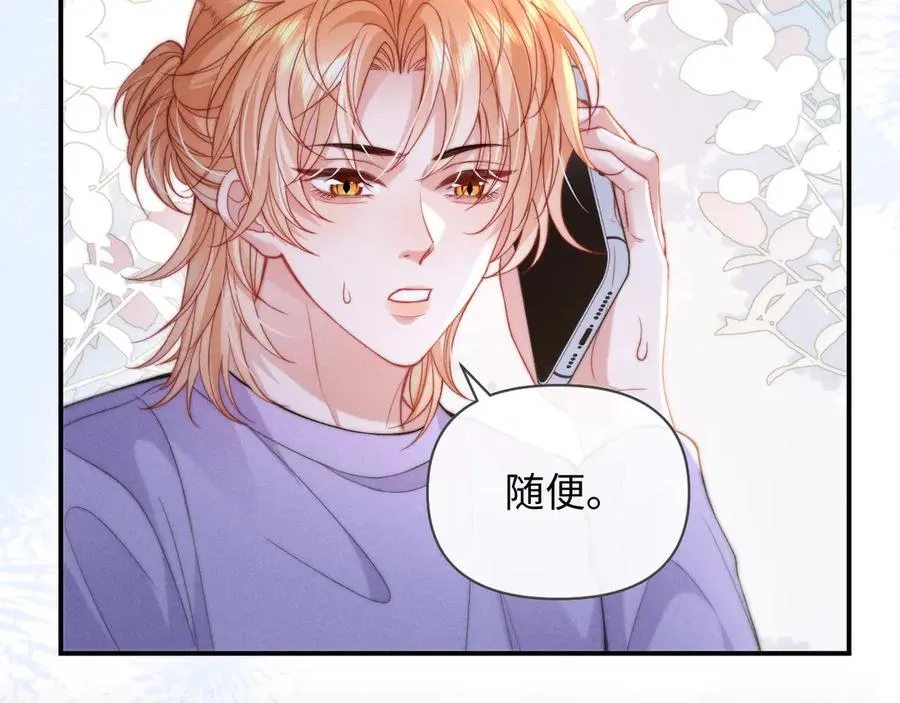 第39话 帮我揉揉尾巴好吗 第9页