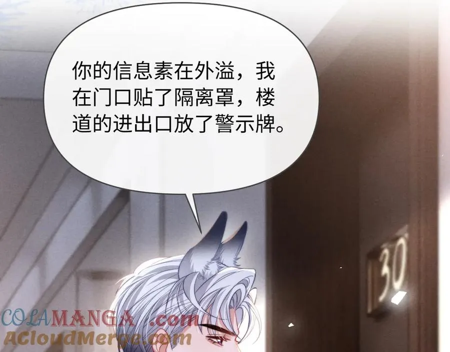 第39话 帮我揉揉尾巴好吗 第10页