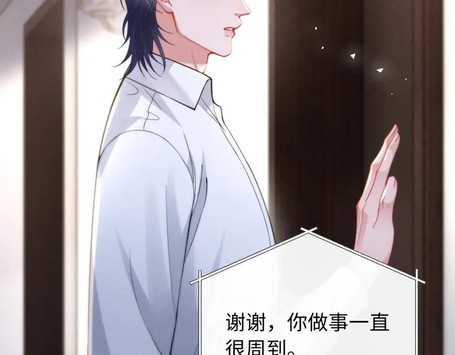 第39话 帮我揉揉尾巴好吗 第11页