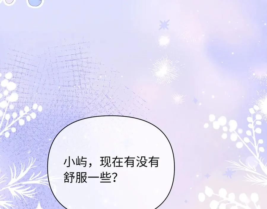 第39话 帮我揉揉尾巴好吗 第56页