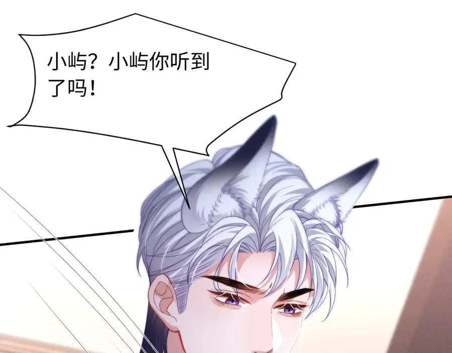 第39话 帮我揉揉尾巴好吗 第60页