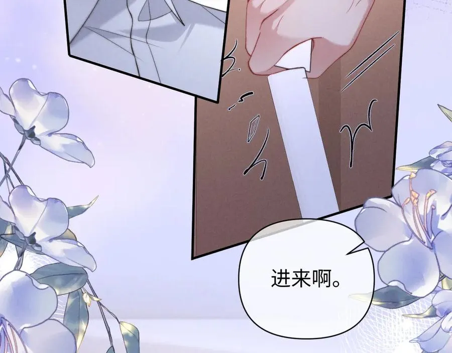 第39话 帮我揉揉尾巴好吗 第75页