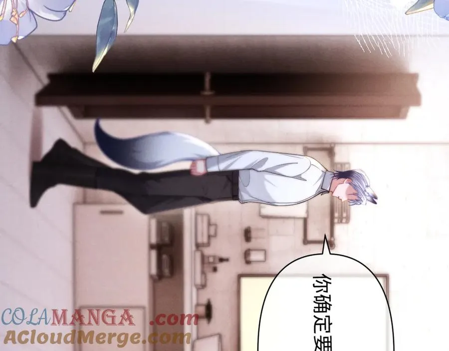 第39话 帮我揉揉尾巴好吗 第76页