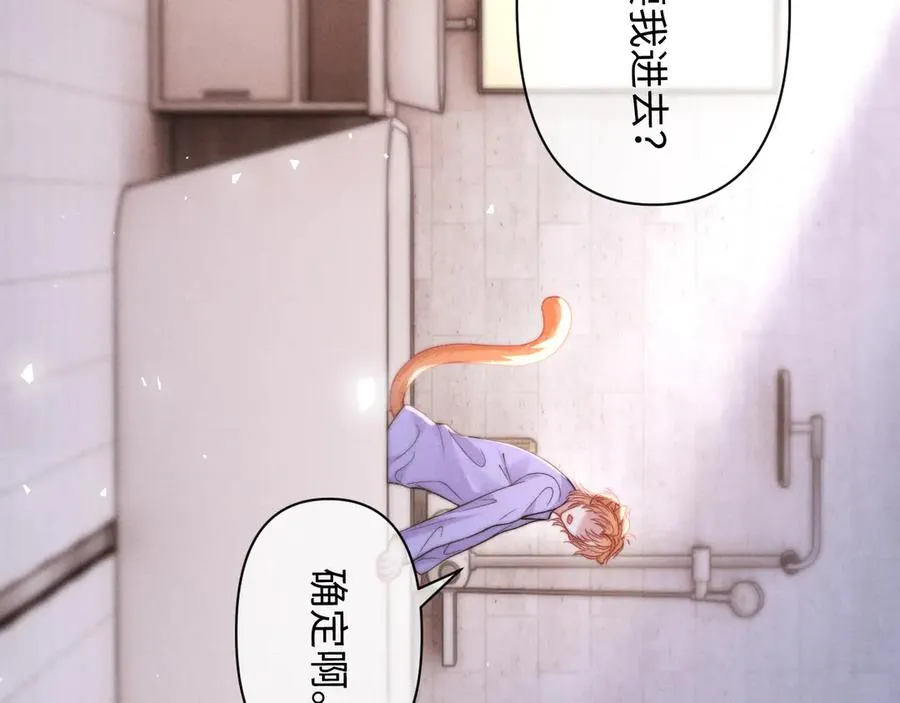第39话 帮我揉揉尾巴好吗 第77页