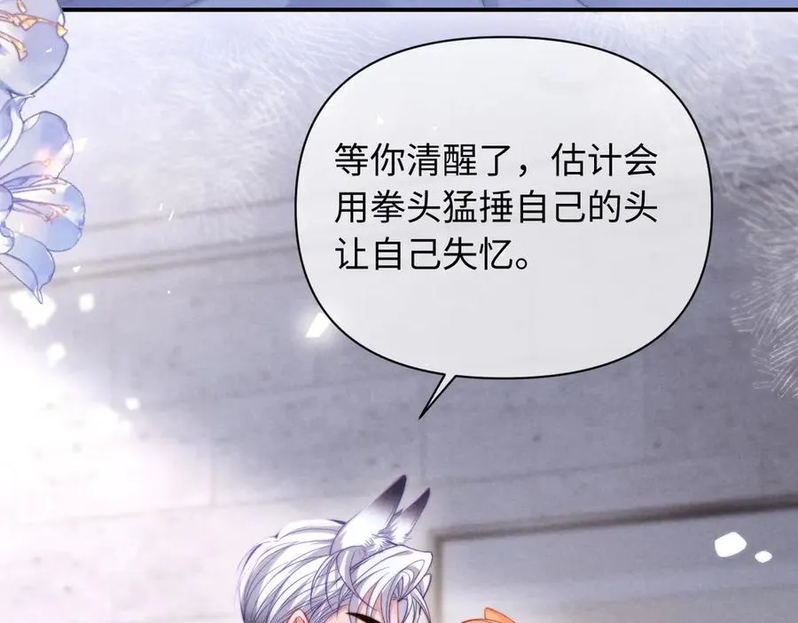 第39话 帮我揉揉尾巴好吗 第86页