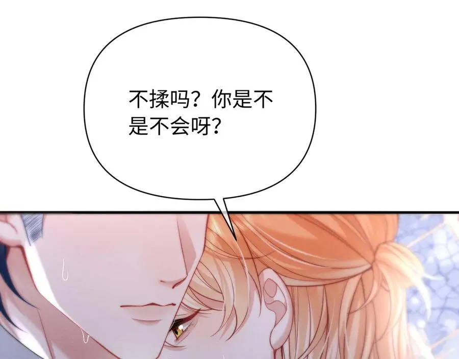 第39话 帮我揉揉尾巴好吗 第90页