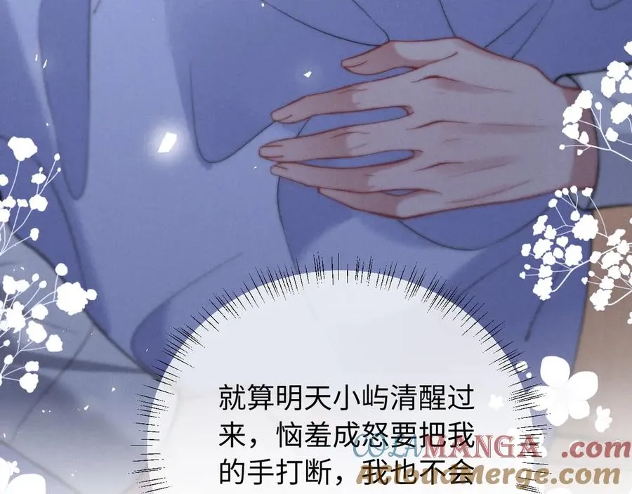 第39话 帮我揉揉尾巴好吗 第94页