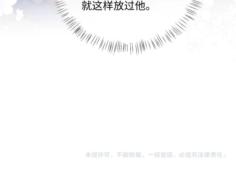 第39话 帮我揉揉尾巴好吗 第95页