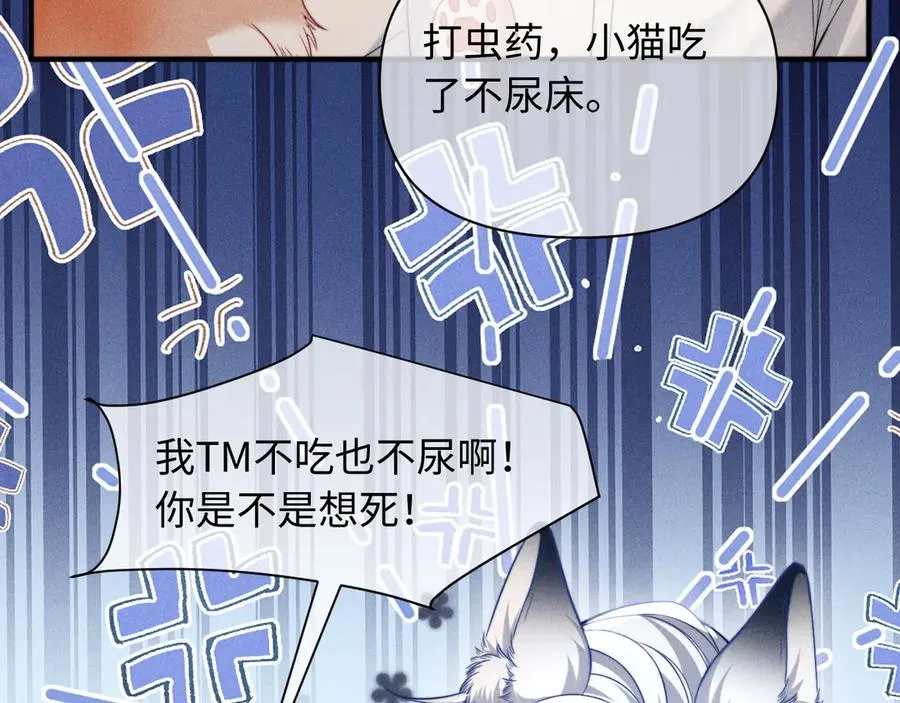 第40话 为这份礼物永久续期 第42页
