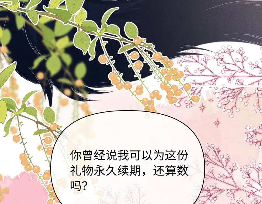 第40话 为这份礼物永久续期 第81页