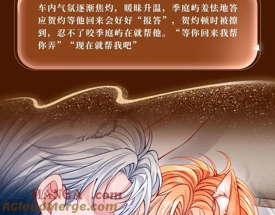 特典公开：6月4日 分别前车内告别，小猫喜欢被“惩罚”？ 第9页