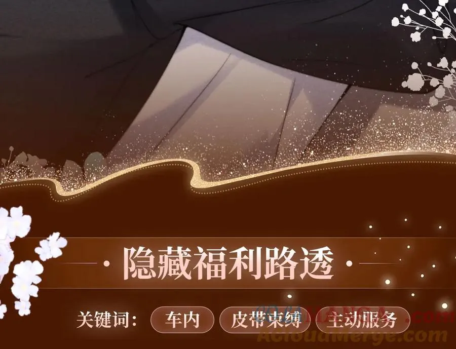 特典公开：6月4日 分别前车内告别，小猫喜欢被“惩罚”？ 第11页