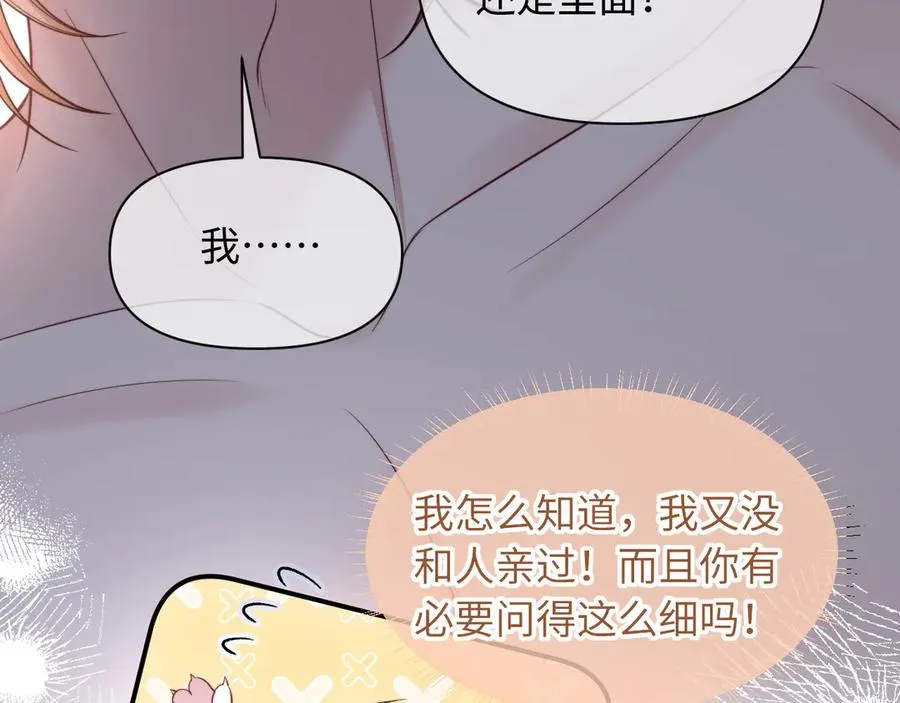 第42话 分化期 第16页