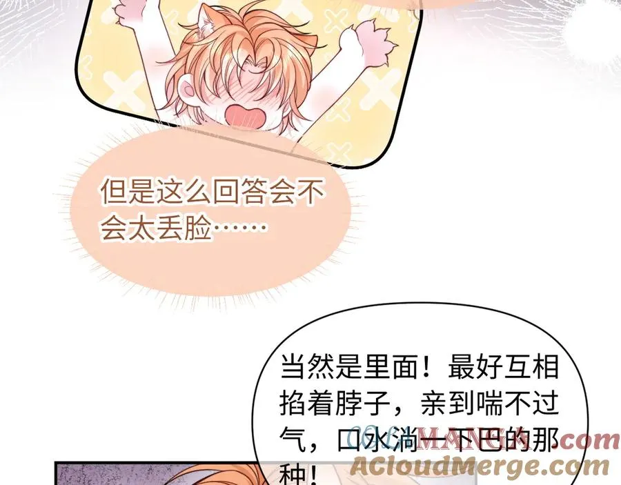 第42话 分化期 第17页