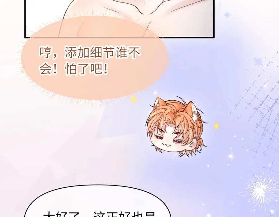 第42话 分化期 第19页