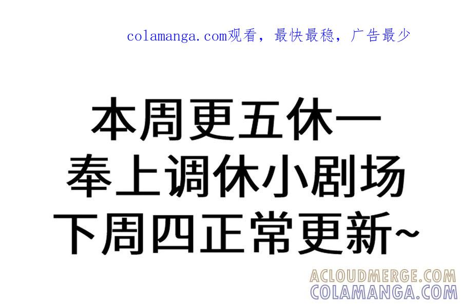 调休小剧场八 第1页