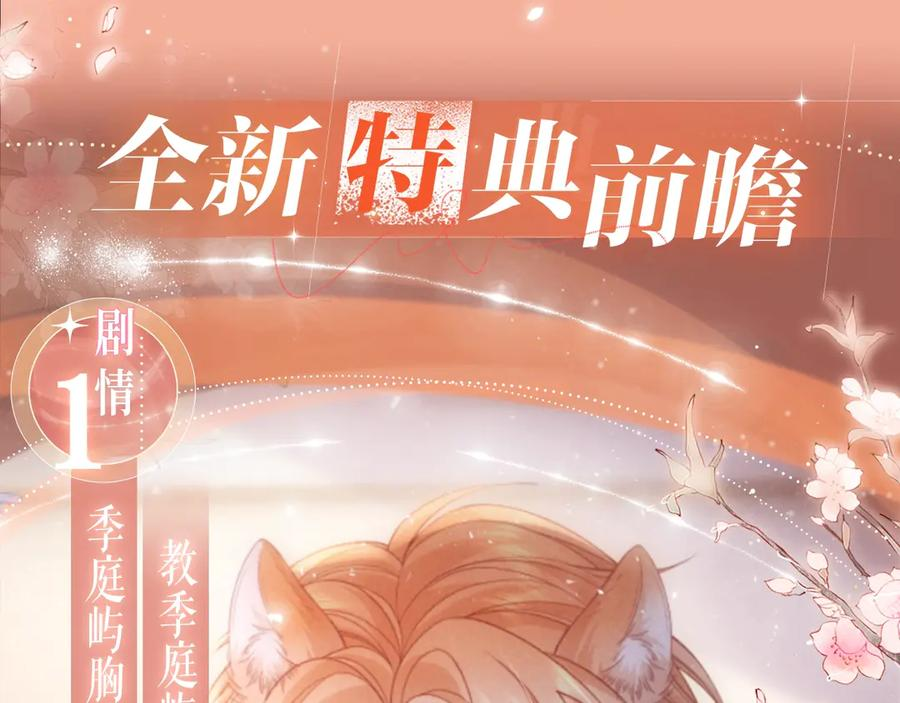 特典预热：8月20日 一触即发，欲望跨越屏幕 第4页