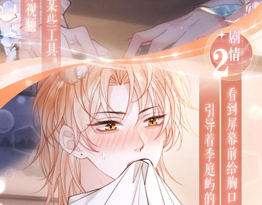 特典预热：8月20日 一触即发，欲望跨越屏幕 第6页